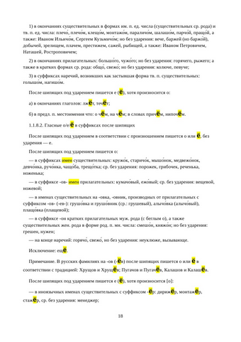 Основные_правила_русской_орфографии_018
